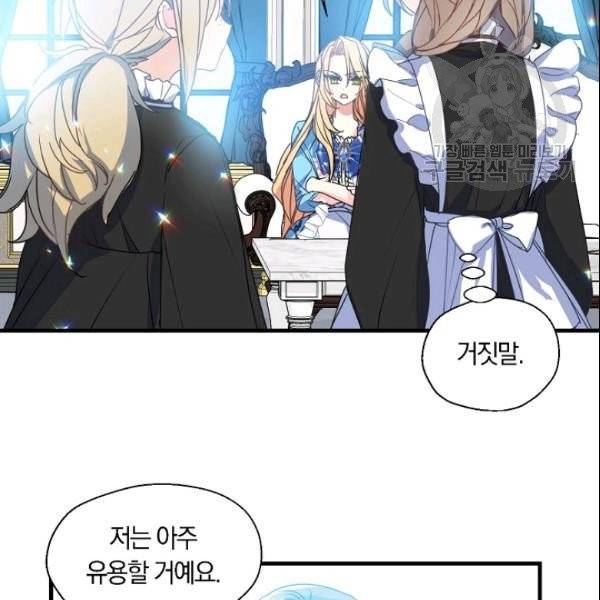 폐하, 또 죽이진 말아주세요 34화 29