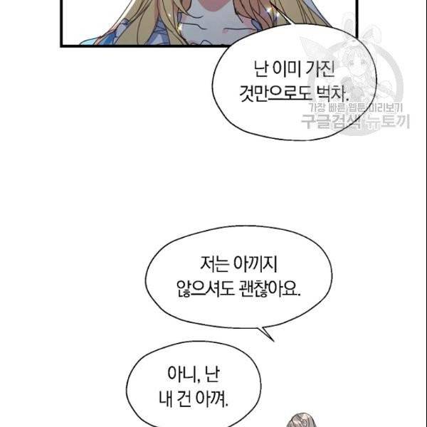폐하, 또 죽이진 말아주세요 34화 31