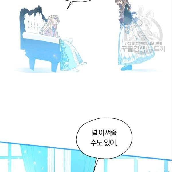 폐하, 또 죽이진 말아주세요 34화 32