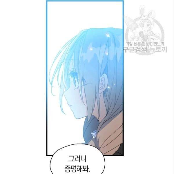 폐하, 또 죽이진 말아주세요 34화 34