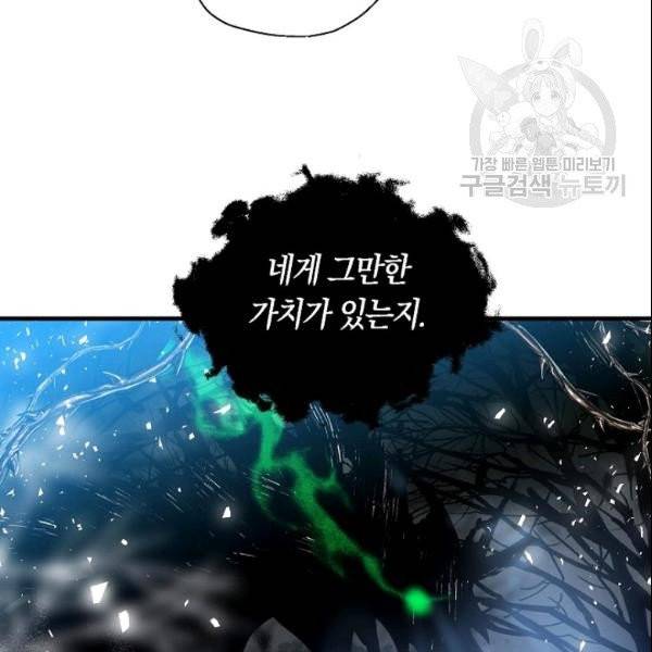 폐하, 또 죽이진 말아주세요 34화 35