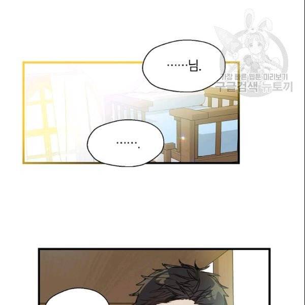 폐하, 또 죽이진 말아주세요 34화 38