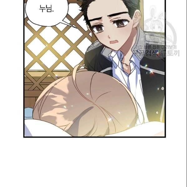 폐하, 또 죽이진 말아주세요 34화 39