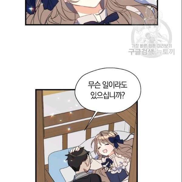 폐하, 또 죽이진 말아주세요 34화 41