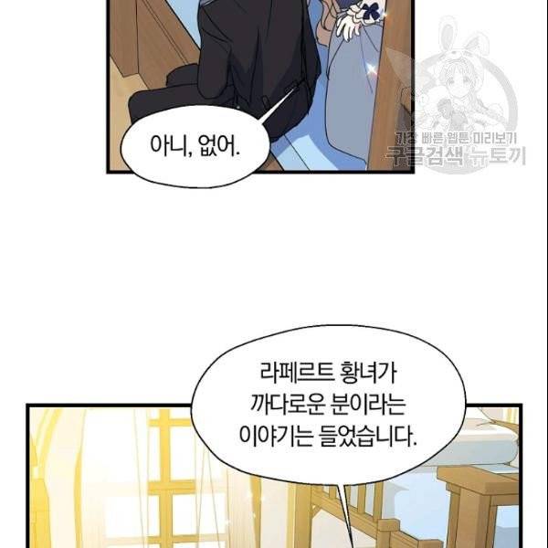 폐하, 또 죽이진 말아주세요 34화 42