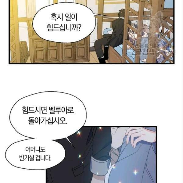 폐하, 또 죽이진 말아주세요 34화 43