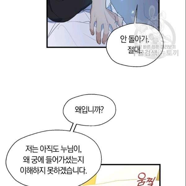 폐하, 또 죽이진 말아주세요 34화 44