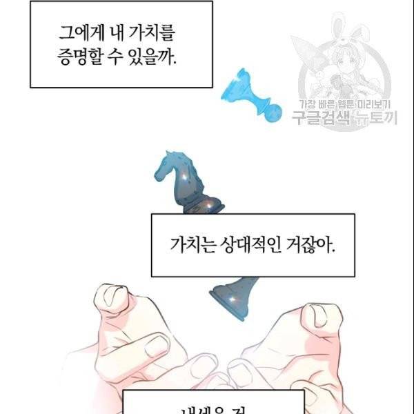 폐하, 또 죽이진 말아주세요 34화 47