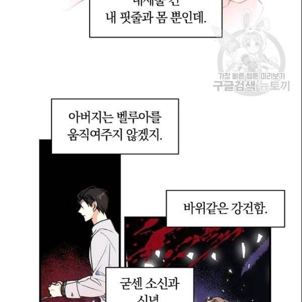 폐하, 또 죽이진 말아주세요 34화 48