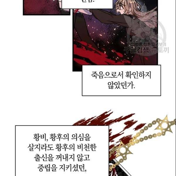 폐하, 또 죽이진 말아주세요 34화 49