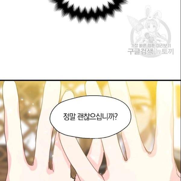 폐하, 또 죽이진 말아주세요 34화 51