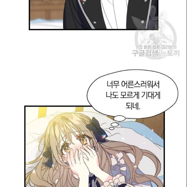 폐하, 또 죽이진 말아주세요 34화 53