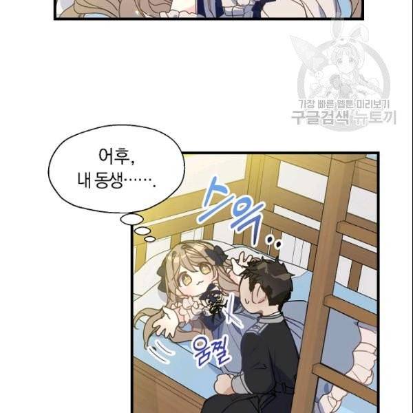 폐하, 또 죽이진 말아주세요 34화 54