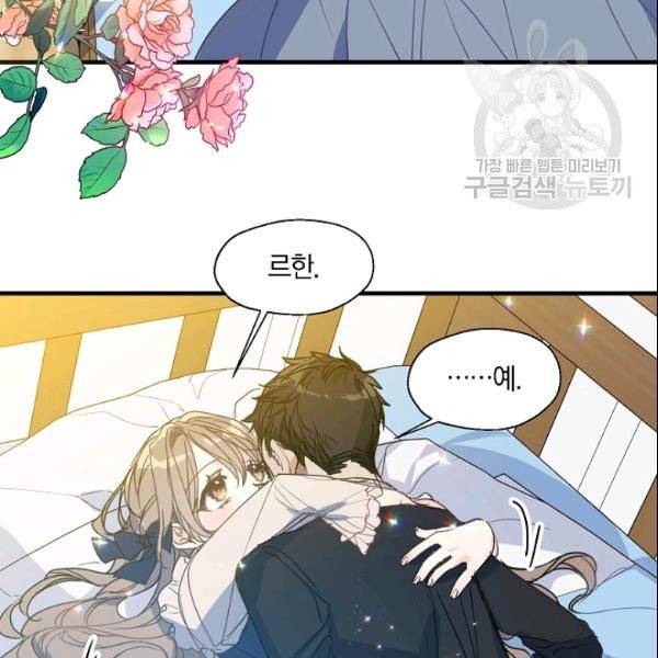 폐하, 또 죽이진 말아주세요 34화 57