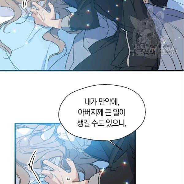 폐하, 또 죽이진 말아주세요 34화 58