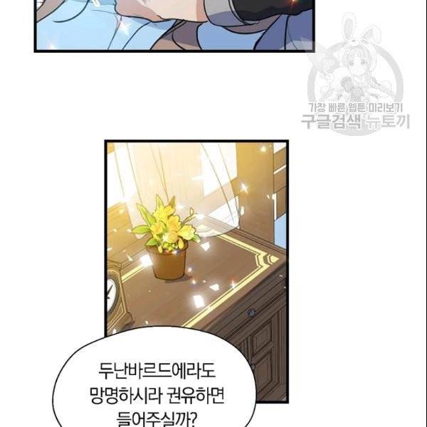 폐하, 또 죽이진 말아주세요 34화 59