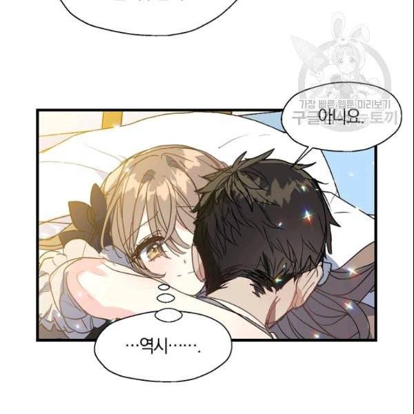 폐하, 또 죽이진 말아주세요 34화 60