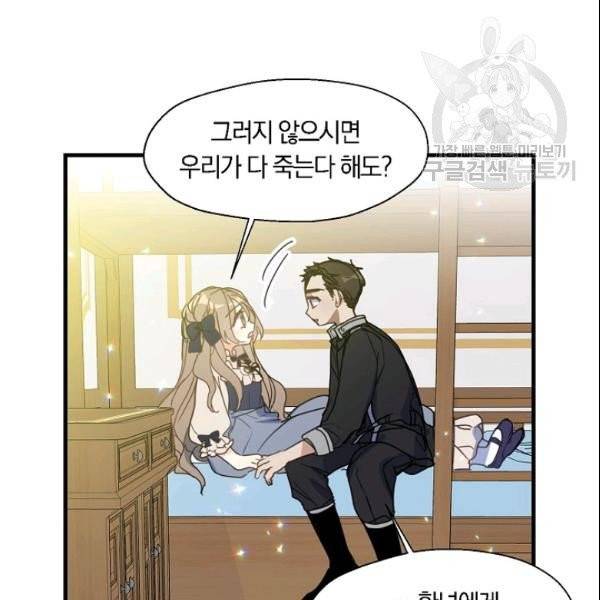 폐하, 또 죽이진 말아주세요 34화 61