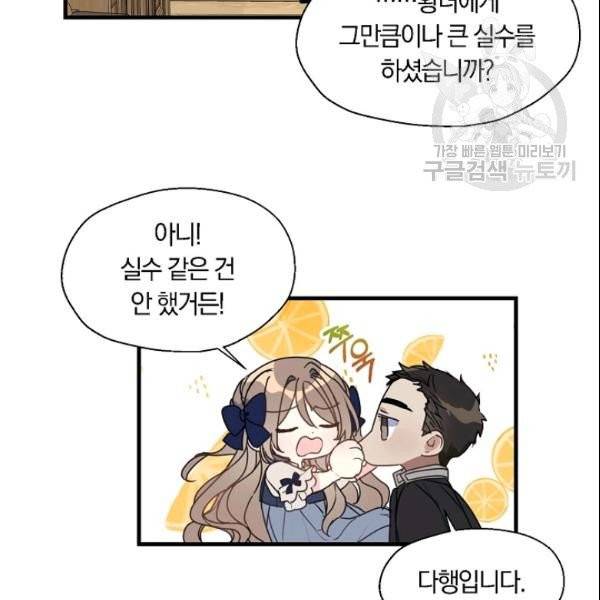 폐하, 또 죽이진 말아주세요 34화 62