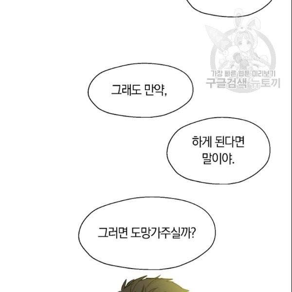 폐하, 또 죽이진 말아주세요 34화 63