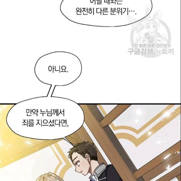 폐하, 또 죽이진 말아주세요 34화 66