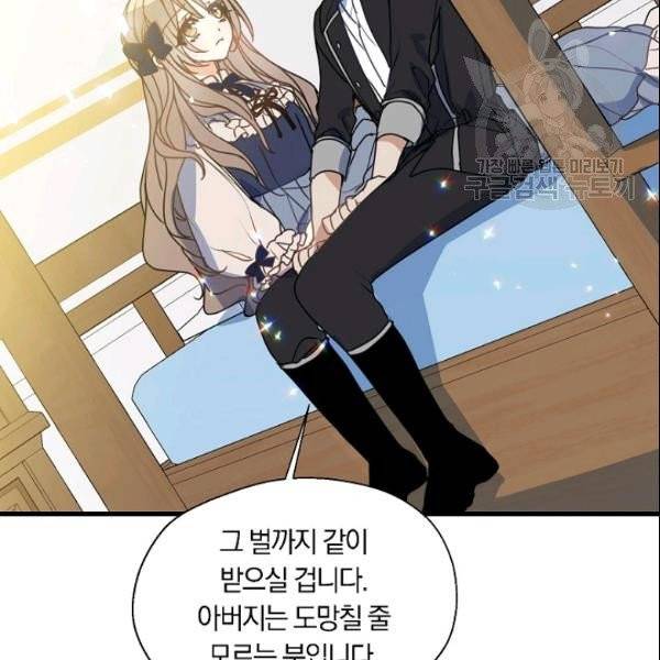 폐하, 또 죽이진 말아주세요 34화 67
