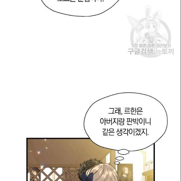 폐하, 또 죽이진 말아주세요 34화 68