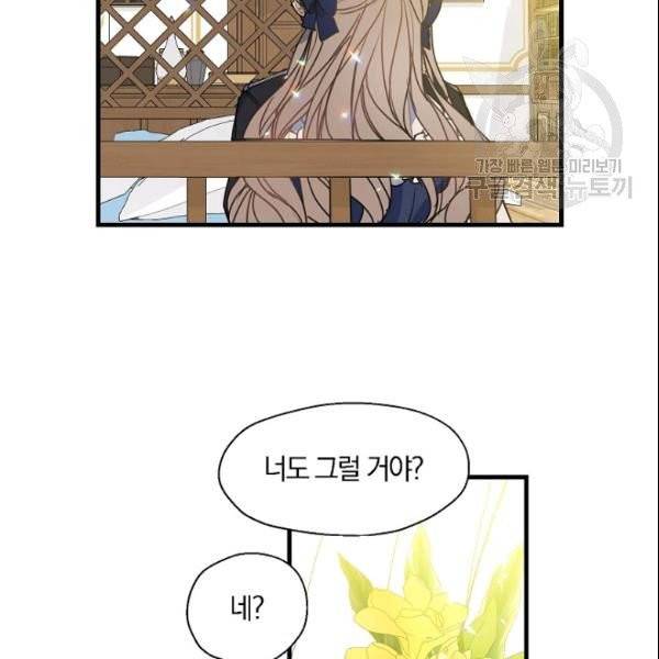 폐하, 또 죽이진 말아주세요 34화 69
