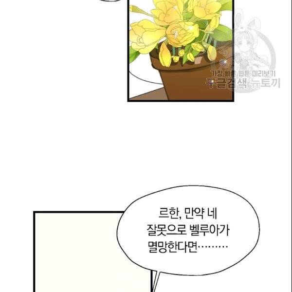 폐하, 또 죽이진 말아주세요 34화 70