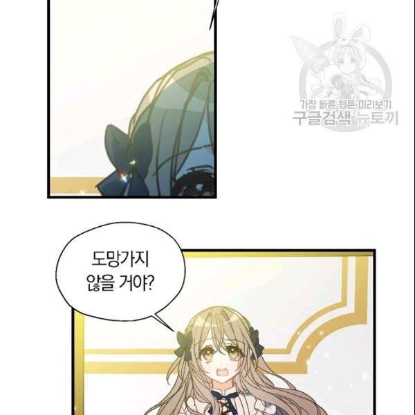 폐하, 또 죽이진 말아주세요 34화 71