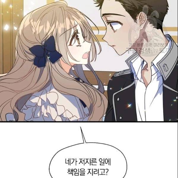 폐하, 또 죽이진 말아주세요 34화 73