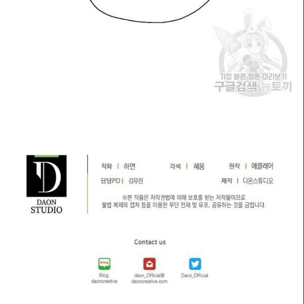 폐하, 또 죽이진 말아주세요 34화 74