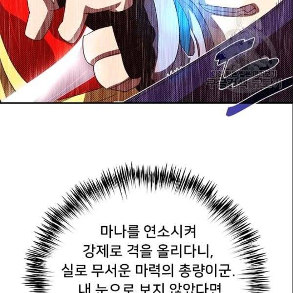 나는 마도왕이다 126화 8