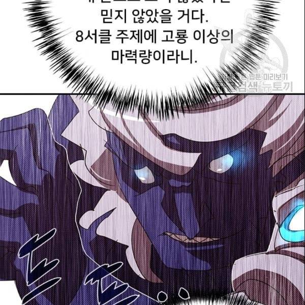 나는 마도왕이다 126화 9