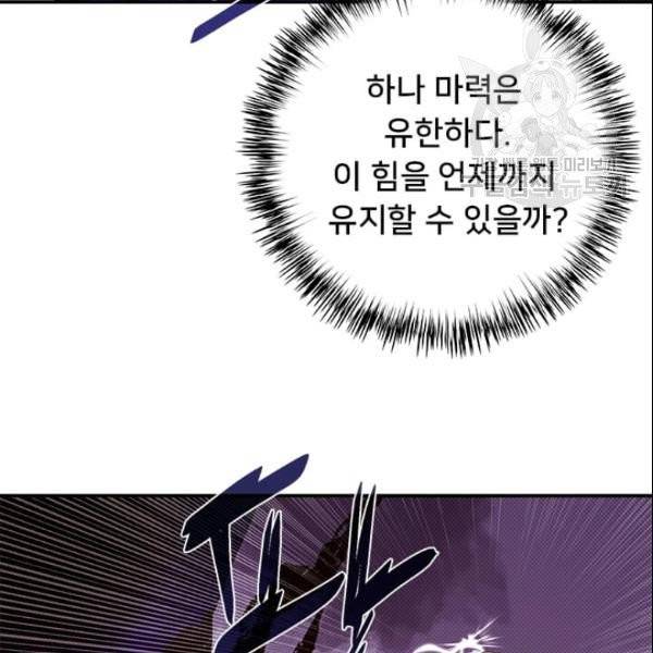 나는 마도왕이다 126화 10