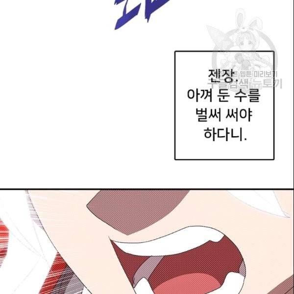 나는 마도왕이다 126화 16