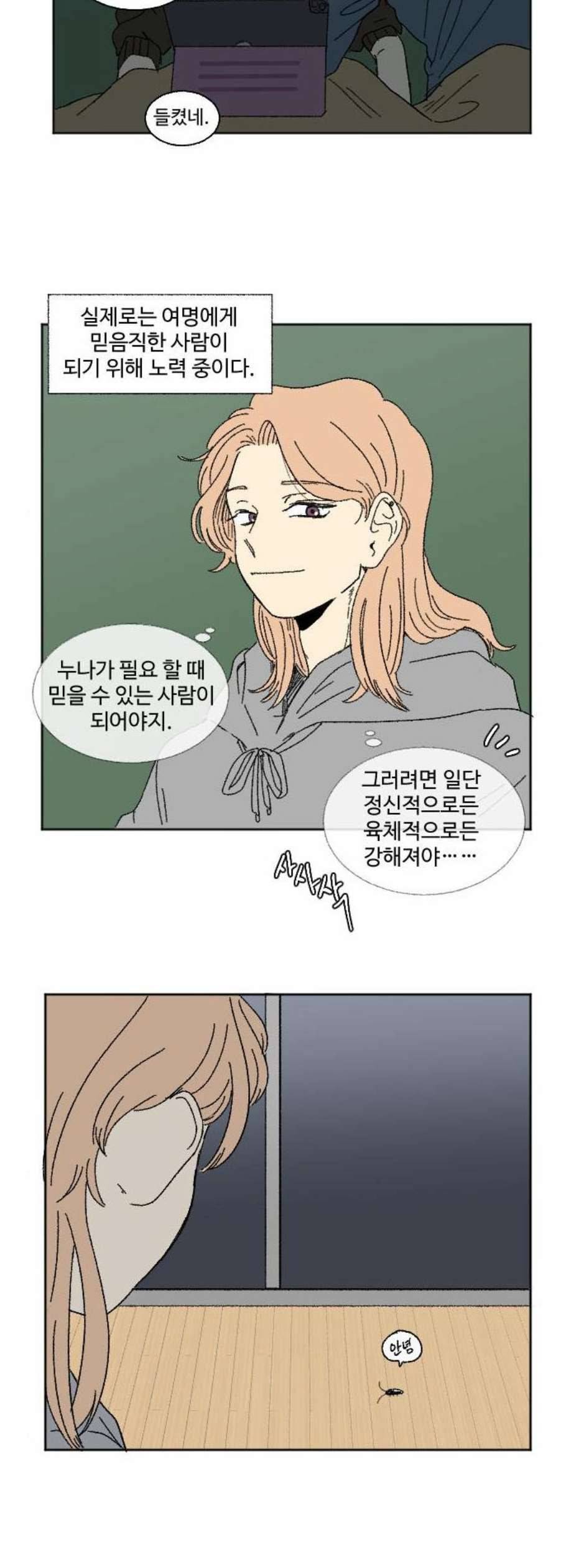 동트는 로맨스 39화 2