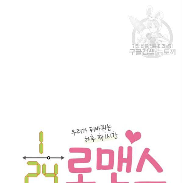 24분의 1 로맨스 45화 20