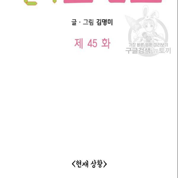 24분의 1 로맨스 45화 21