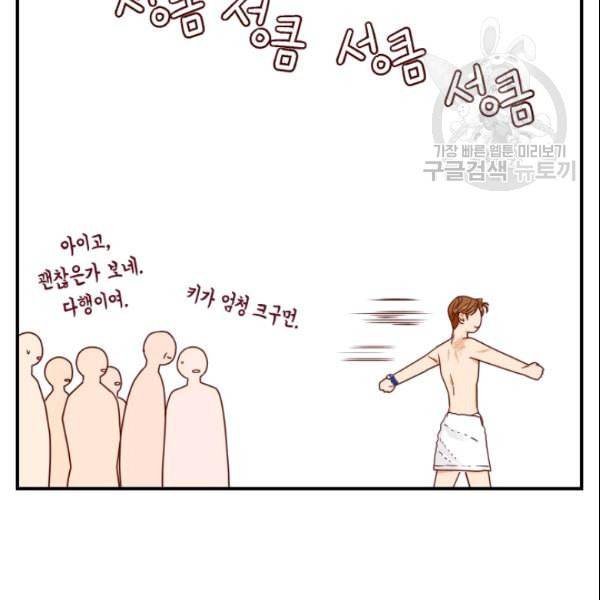 24분의 1 로맨스 45화 36