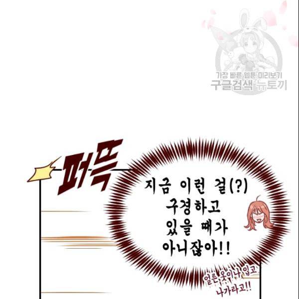 24분의 1 로맨스 45화 49