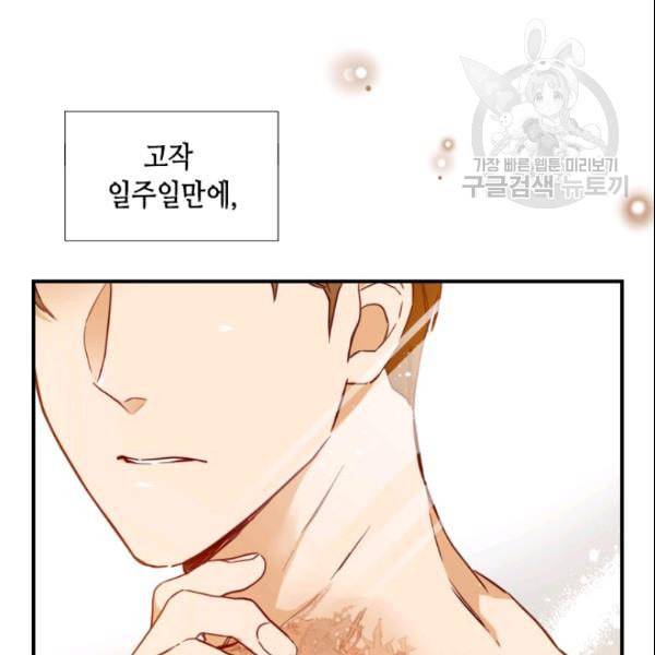 24분의 1 로맨스 45화 54