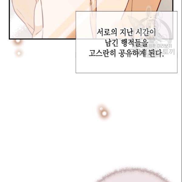 24분의 1 로맨스 45화 56