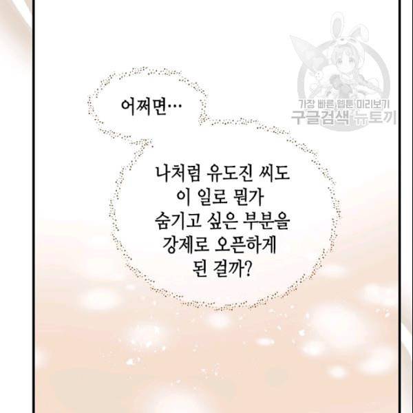 24분의 1 로맨스 45화 59
