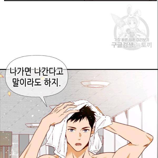 24분의 1 로맨스 45화 64
