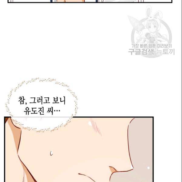 24분의 1 로맨스 45화 73