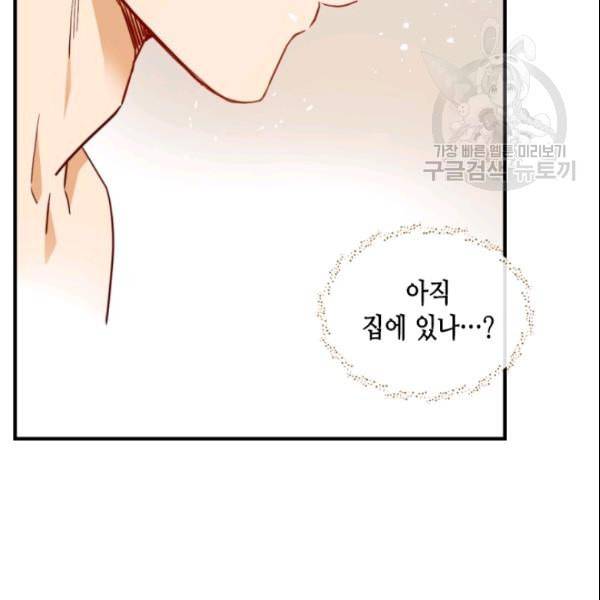 24분의 1 로맨스 45화 74