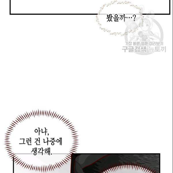 24분의 1 로맨스 45화 76