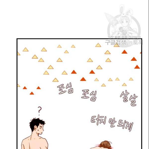 24분의 1 로맨스 45화 80