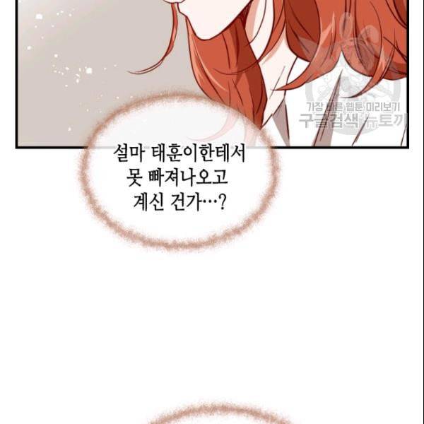 24분의 1 로맨스 45화 100
